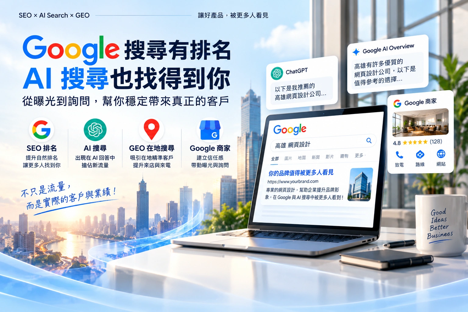 Google SEO、AI 搜尋、GEO 在地搜尋與 Google 商家曝光